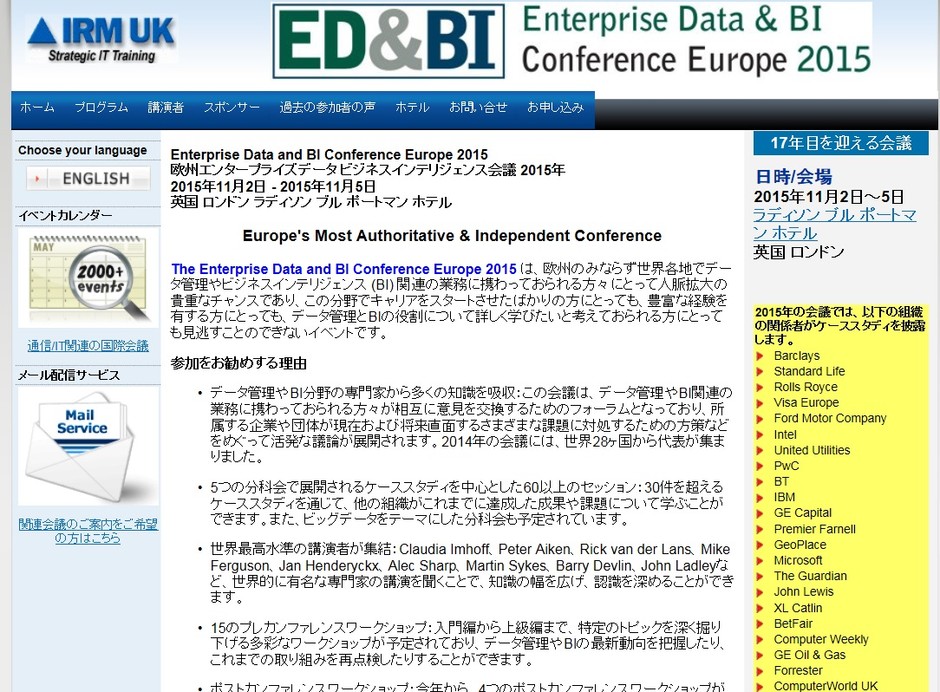 欧州エンタープライズデータ ビジネスインテリジェンス会議 2015年