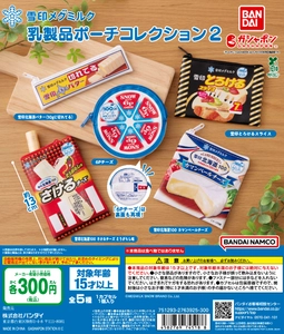 雪印メグミルク×バンダイ 「雪印メグミルク 乳製品ポーチコレクション２」 