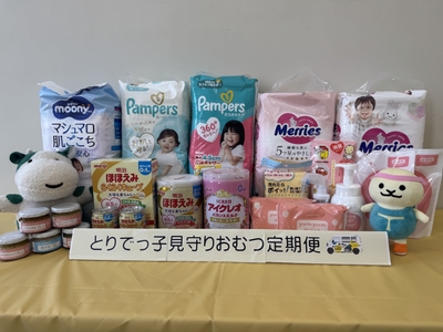 配布する子育て用品一例(とりでっ子見守りおむつ定期便)