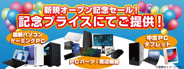 秋葉原地区2店舗にて「新規オープン記念セール」を開催！