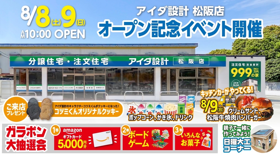オープニングイベント