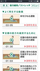 パーキンソン病治療をサポートするスマートフォン用アプリ　 『リハビリ日誌』提供開始のお知らせ