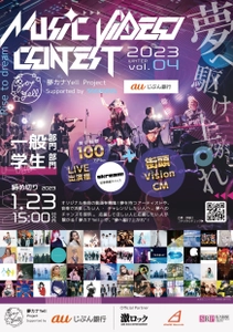 夢カナYell supported by auじぶん銀行の一大イベント 『MUSIC VIDEO CONTEST vol.4』 MUSIC VIDEO募集開始！