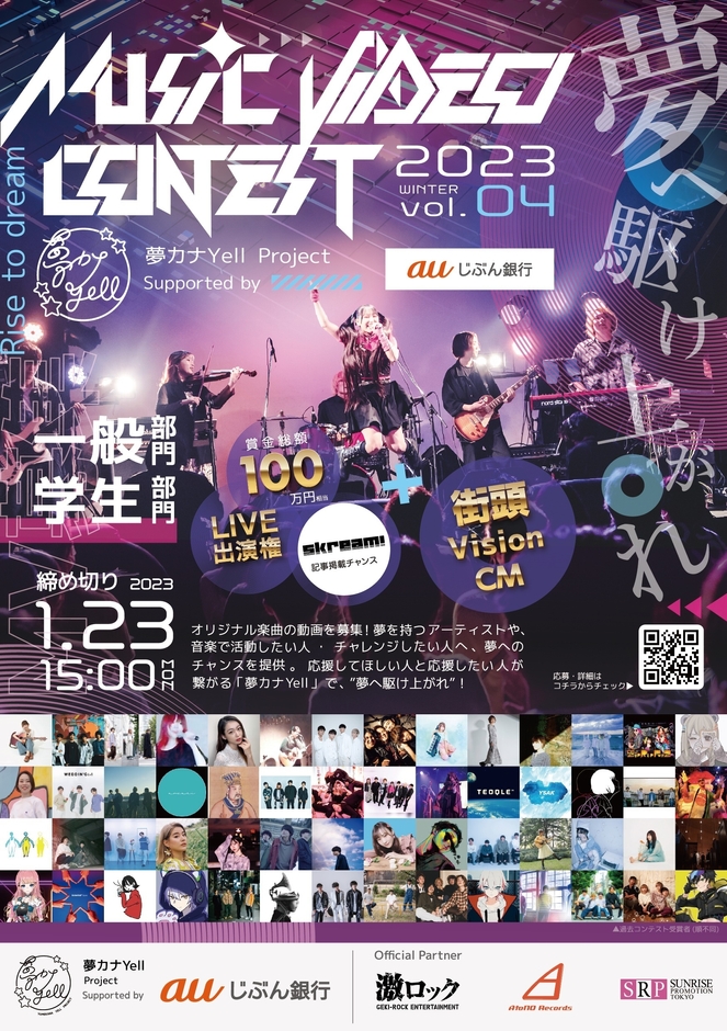 MUSIC VIDEO CONTEST vol.4 表