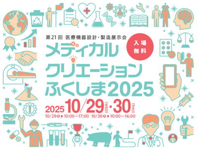 メディカルクリエーションふくしま2025招待状