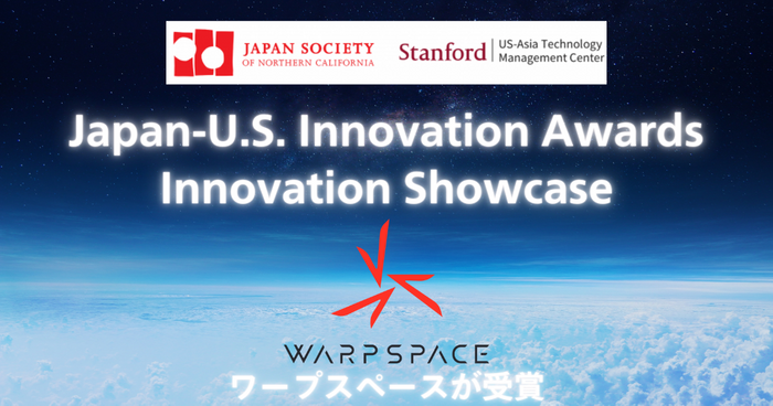 Japan-U.S. Innovation Awards Innovation Showcase をワープスペースが受賞