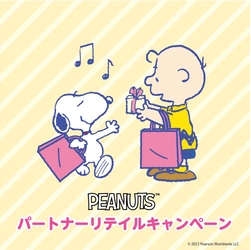 「COLORS OF PEANUTS」をテーマにした パートナーリテイルプロジェクト開催決定！