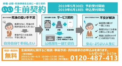 身寄りのないおひとりさまの「死後の担い手不在」を解消！ ＜本日より事前相談・予約開始＞ 葬儀・お墓・死後事務の生前契約サービス「いい生前契約」