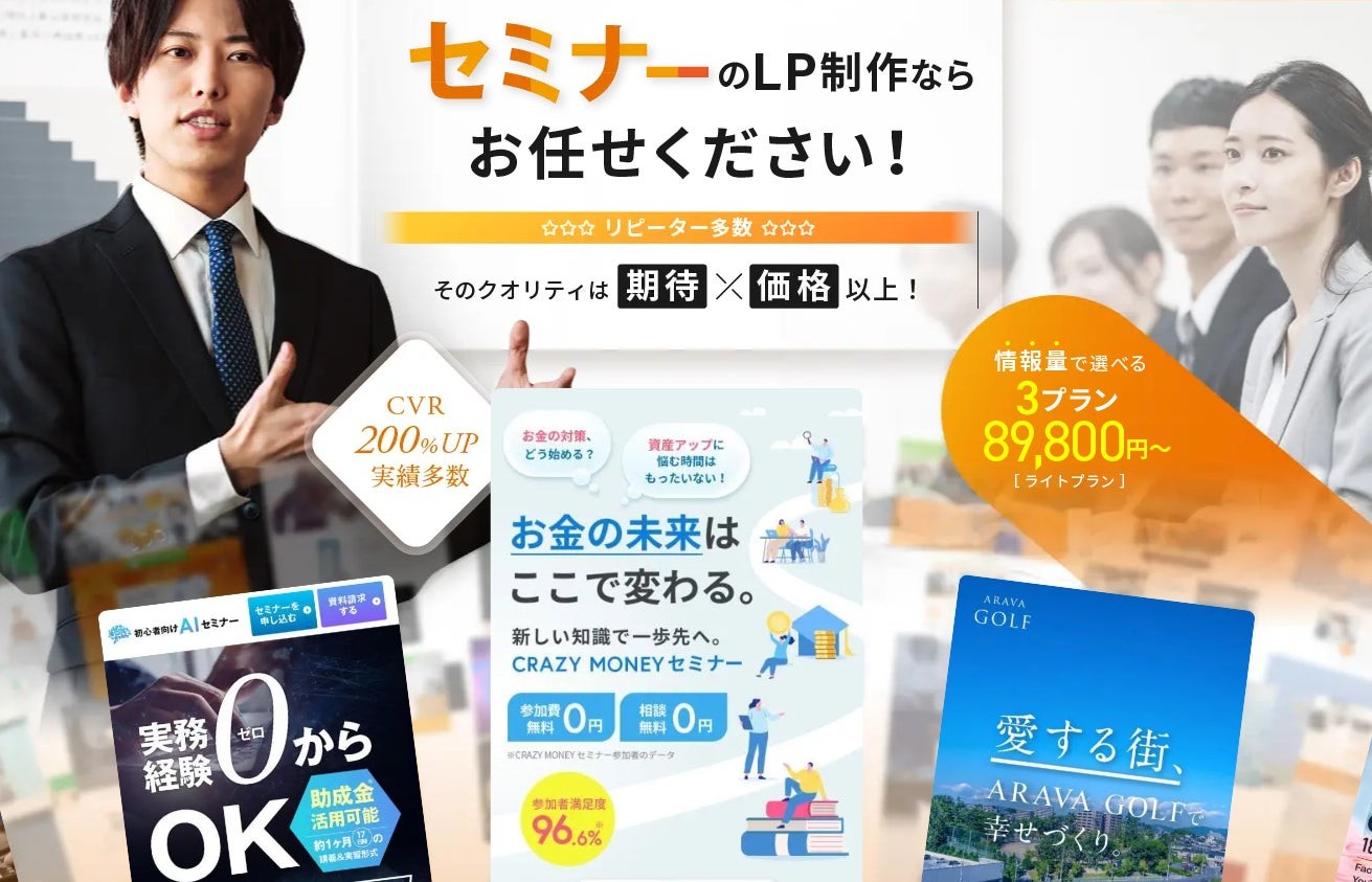 セミナー主催者向け オーダーメイドLP制作サービス提供開始