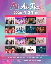 次世代アーティストが集結する新音楽フェス「Ai FES」 DAY1・2一般販売開始＆DAY3出演者を発表