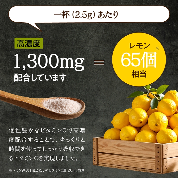ビタミンC1&#44;300mg配合