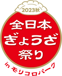 全日本ぎょうざ祭り事務局