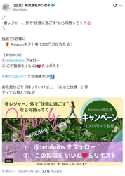 【春レジャー】166名の声から 「外で快適に過ごすための必須アイテム」が判明