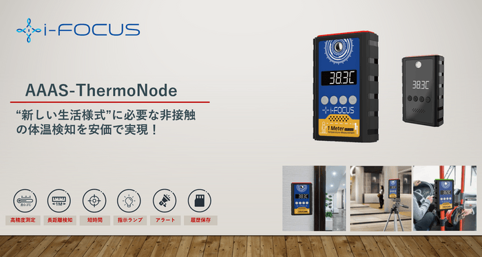 AAAS-ThermoNode イメージ1