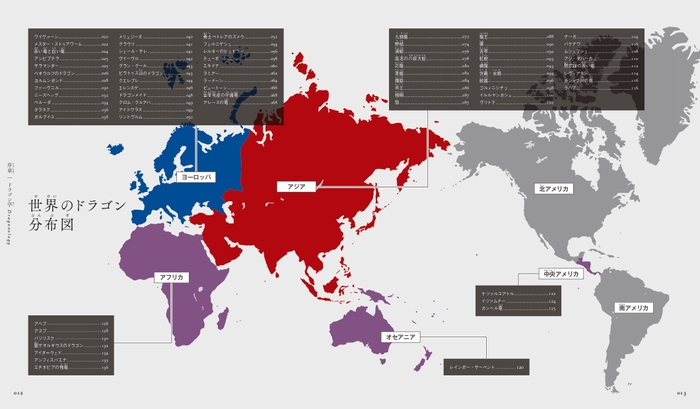 世界のドラゴン分布図