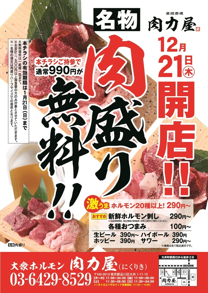 オープンキャンペーンのチラシ画像