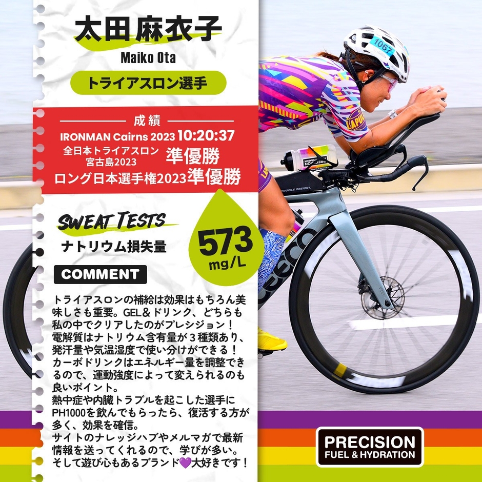 トライアスロン選手 太田 麻衣子