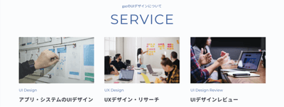 gazのUIデザインサービス