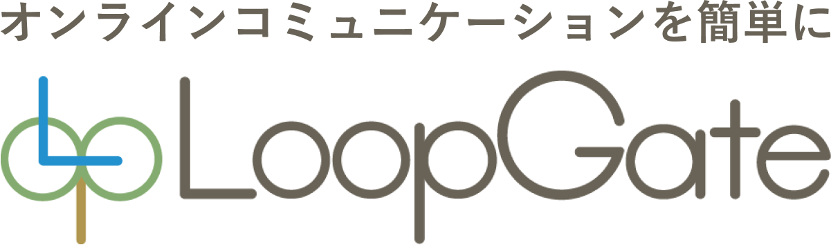 簡単テレビ会議「LoopGate」にアプリ不要で使える招待機能をリリース