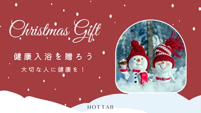 クリスマスには喜ばれるギフトを贈ろう！！