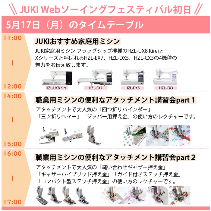 タイムテーブル3