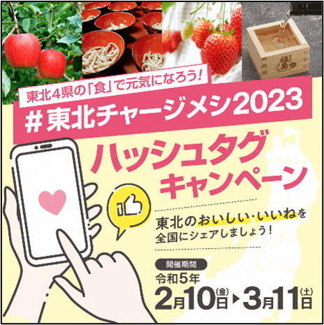 Instagramハッシュタグキャンペーン(3月11日まで開催中)