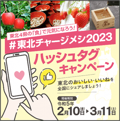 Instagramハッシュタグキャンペーン(3月11日まで開催中)