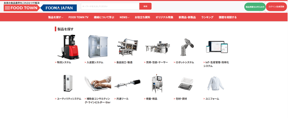 カテゴリ別に製品検索が可能