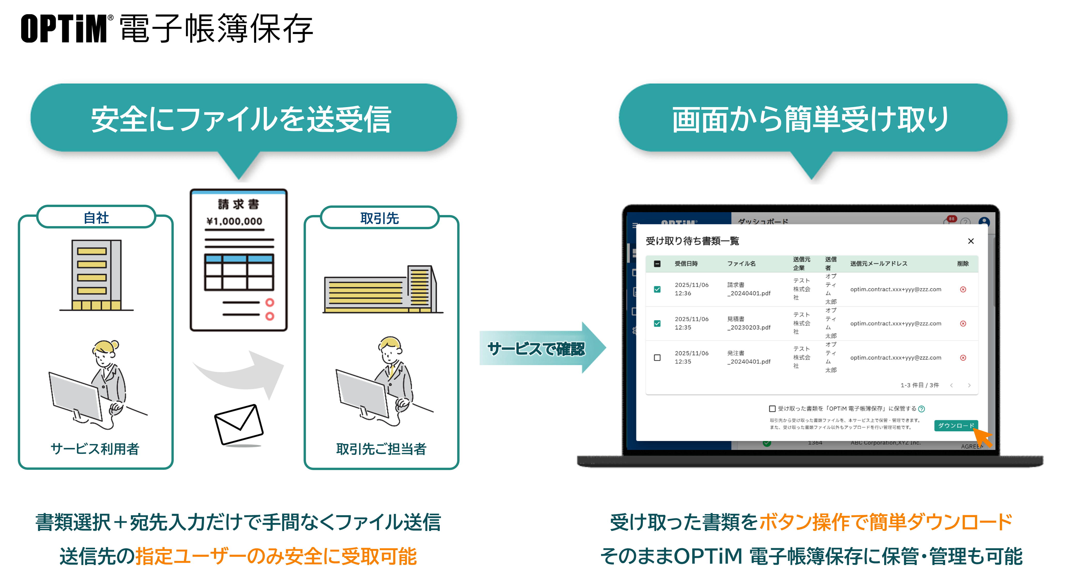 「OPTiM 電子帳簿保存」に書類の社外共有機能を追加
