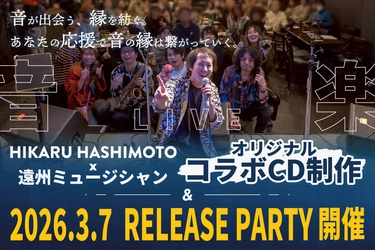 静岡発・音楽の縁を紡ぐ「A-session #2」クラウドファンディング開始、地元音楽シーンに新風