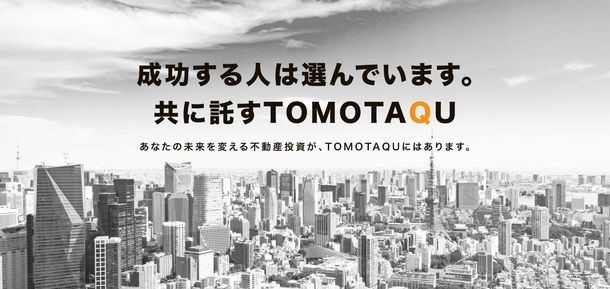 TOMOTAQU -トモタク- 公式サイト