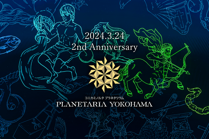 プラネタリアYOKOHAMA2周年_ロゴ