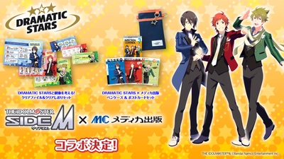 「アイドルマスター SideM」コラボグッズ9月20日(火)発売！ ～医療を知り、健康を考えるオリジナルステーショナリーセット～