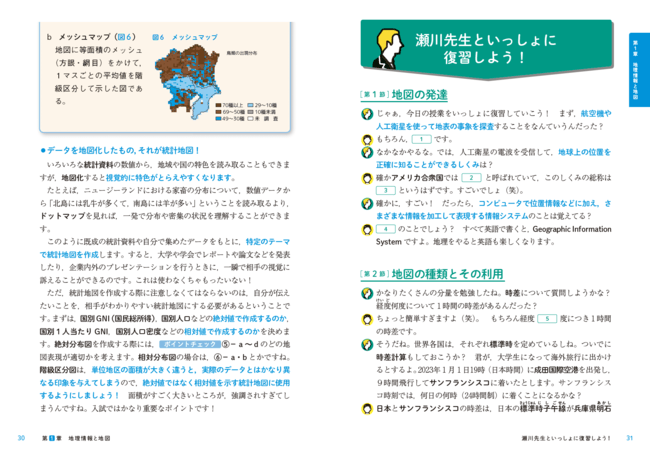 定番の「しっかりわかる」シリーズに地理Bがラインナップ！ 超