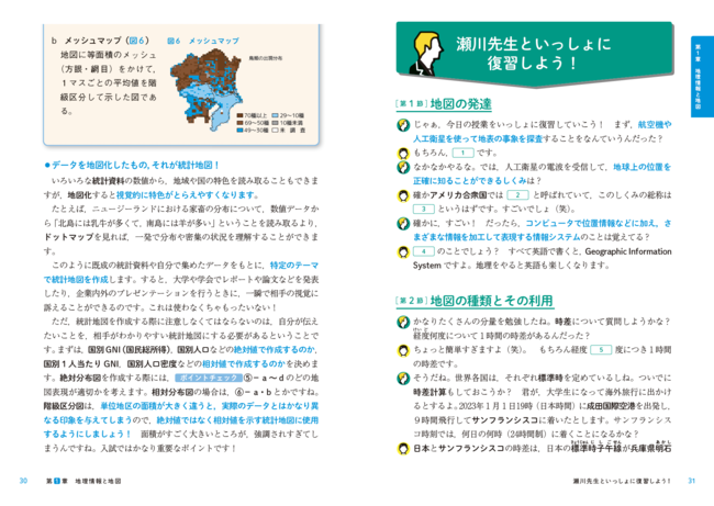 定番の「しっかりわかる」シリーズに地理Bがラインナップ！ 超人気の