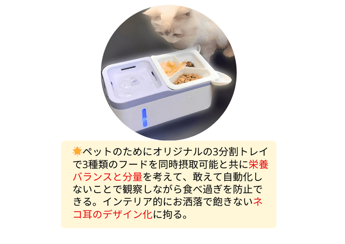 3分割フードトレイでペットも健康!