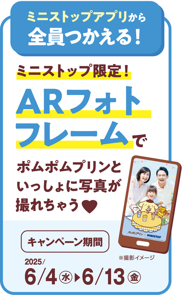 ARフォトフレーム　販促画像