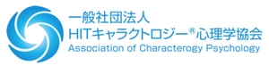一般社団法人HITキャラクトロジー心理学協会