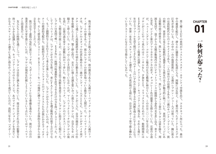 CHAPTER01 一体何が起こった?