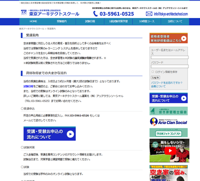 受講案内