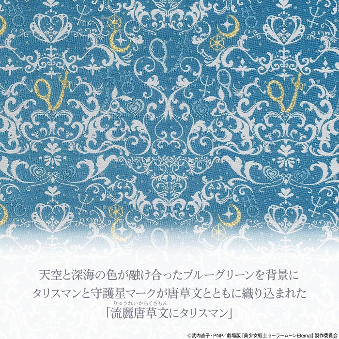 流麗唐草文にタリスマン