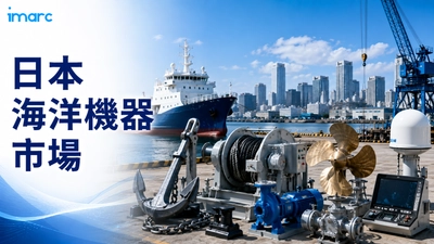 日本海洋機器市場の需要予測 2034 | 3.0698兆米ドルの機会、8.27%のCAGR