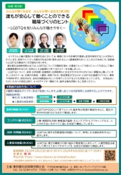 社内環境におけるLGBTQの課題解決に関するセミナーを 3月22日より配信開始(限定公開)