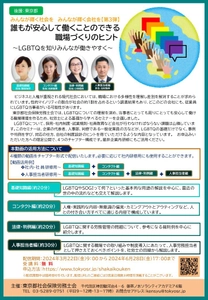 社内環境におけるLGBTQの課題解決に関するセミナーを 3月22日より配信開始(限定公開)