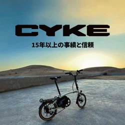 型式認定取得済み・CYKEの折りたたみ可能な ハイスペック電動アシスト自転車『Kingfisher』が販売開始
