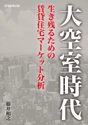 賃貸住宅市場レポート2018年9月版を発表！　 首都圏・関西圏・中京圏・福岡県の2018年7月期の住宅指標を公開