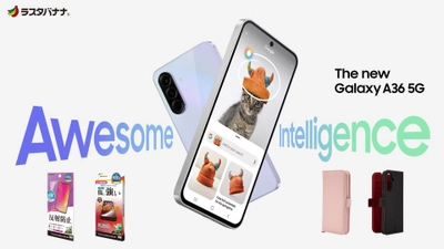「Galaxy A36 5G」AI搭載＆長く使える安心スペック！ラスタバナナから専用アクセサリーを発売！