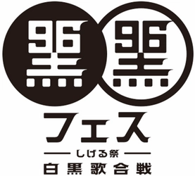 ジョイフル本田「黒フェス」オンラインLIVEをサポート！ ～ジョイフル本田は「おうち時間を楽しむ」ことを応援します～