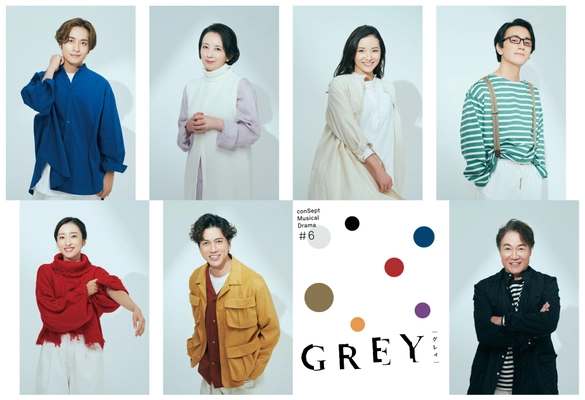 conSept Musical Drama #6　 ミュージカル『GREY』プレスリリース　 日本ミュージカル界大注目のコンビ、板垣恭一(脚本)と 桑原まこ(音楽)による初の書き下ろし完全オリジナル新作が、 2021年12月に俳優座劇場で開幕！