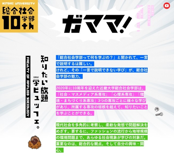 総合社会学部10周年記念サイト